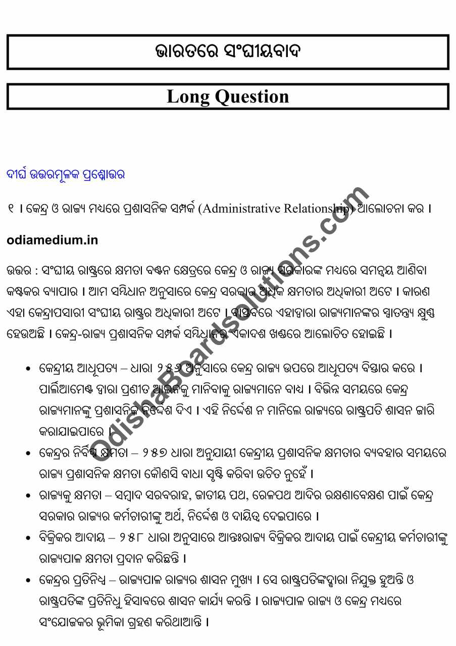 Chse Odisha Class 12 Political Science Chapter 3 Long Question Answer