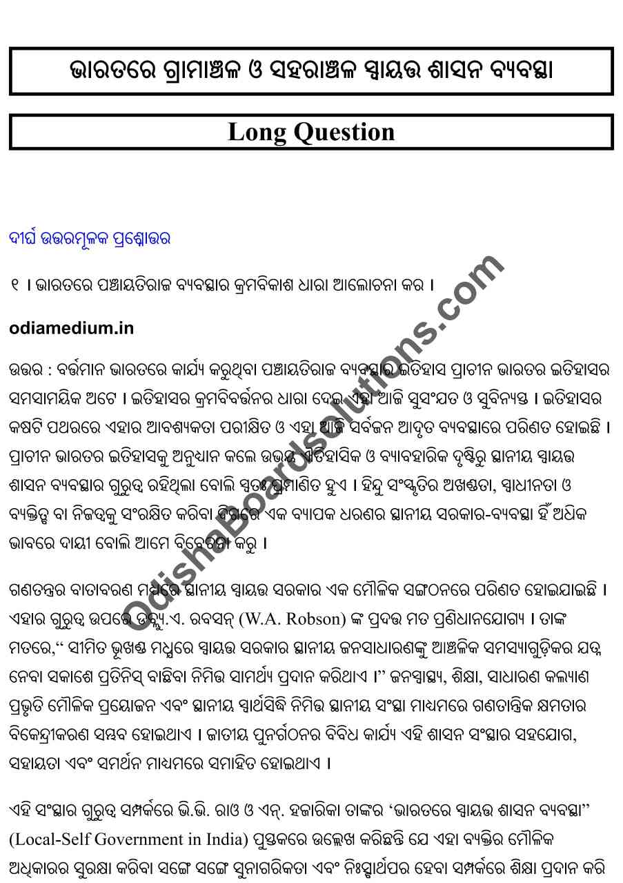 Chse Odisha Class 12 Political Science Chapter 4 Long Question Answer