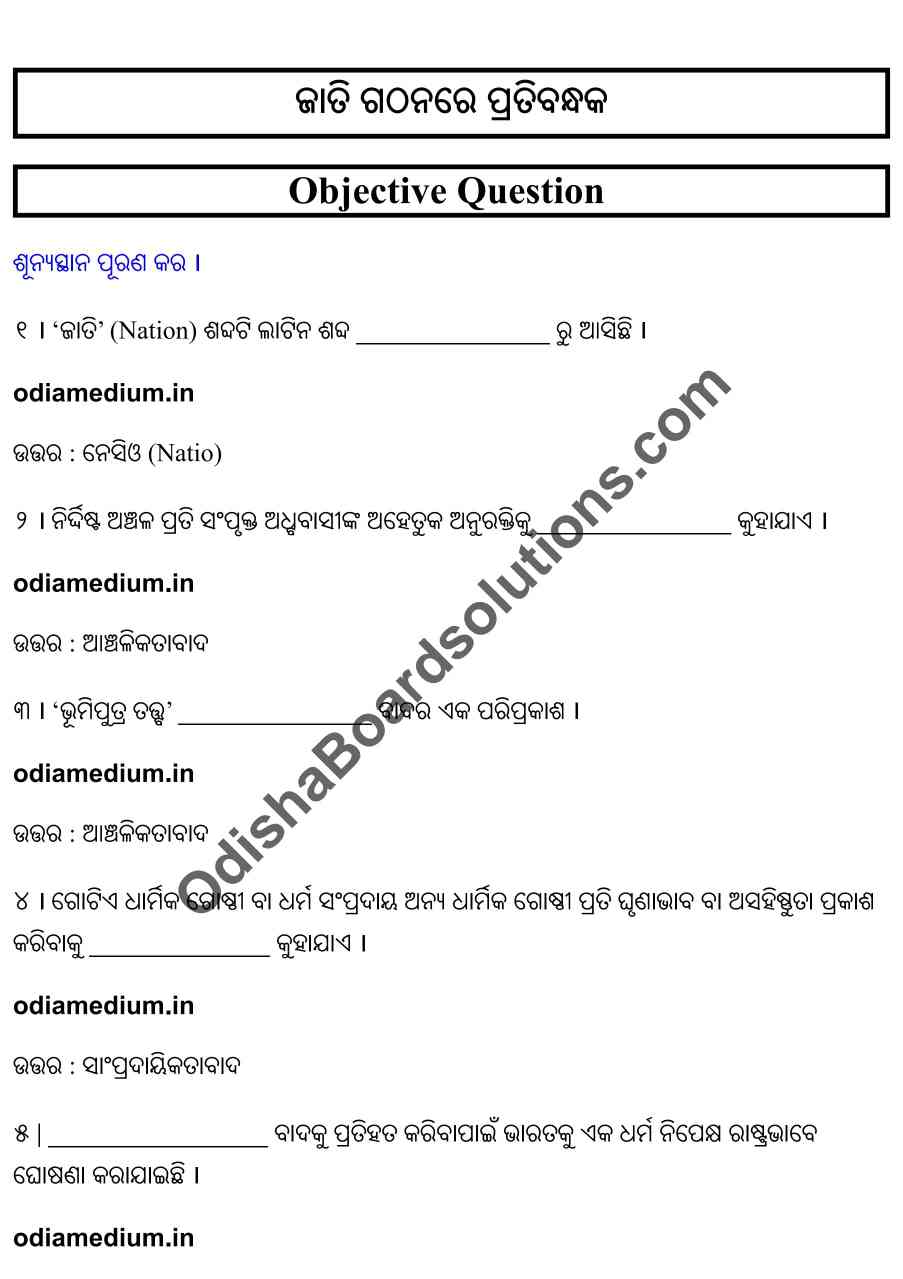 Chse Odisha Class 12 Political Science Chapter 5 Objective Question Answer
