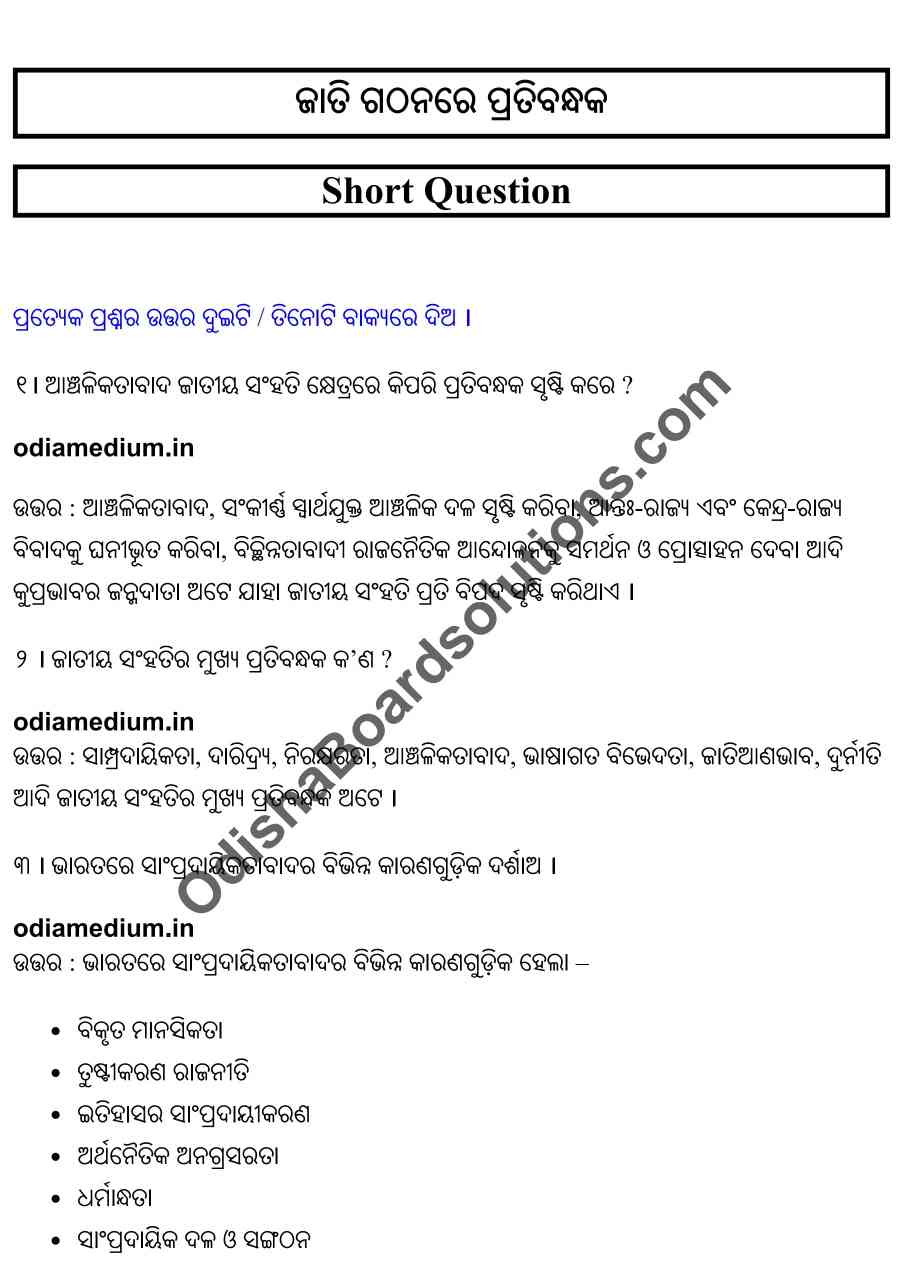 Chse Odisha Class 12 Political Science Chapter 5 Short Question Answer