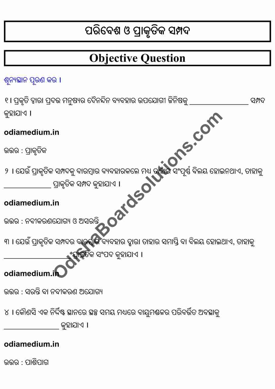 Chse Odisha Class 12 Political Science Chapter 10 Objective Question Answer