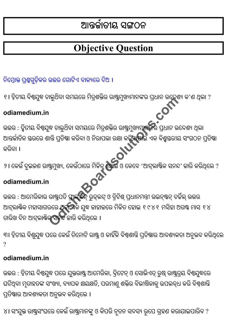 Chse Odisha Class 12 Political Science Chapter 8 Objective Question Answer