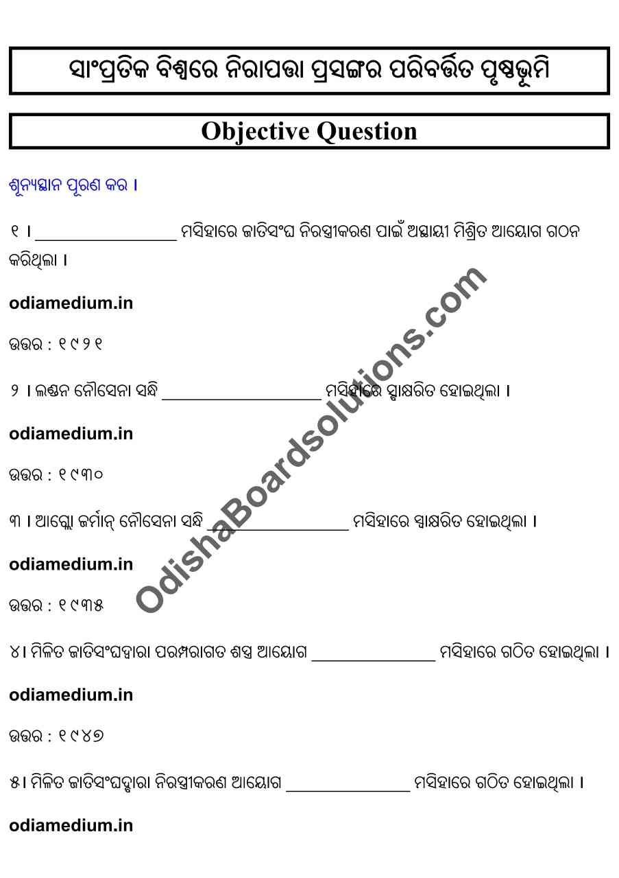 Chse Odisha Class 12 Political Science Chapter 9 Objective Question Answer