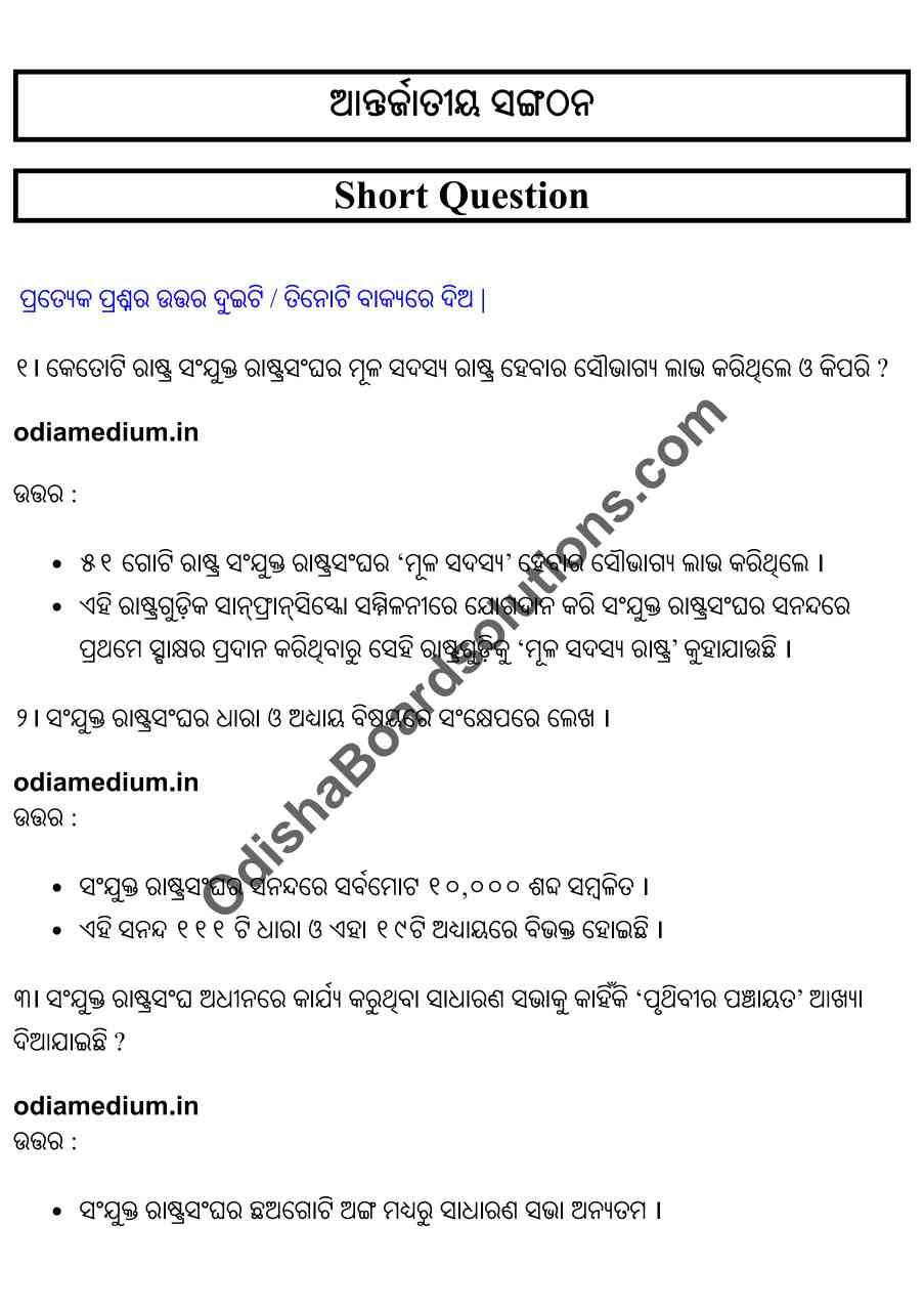 Chse Odisha Class 12 Political Science Chapter 8 Short Question Answer