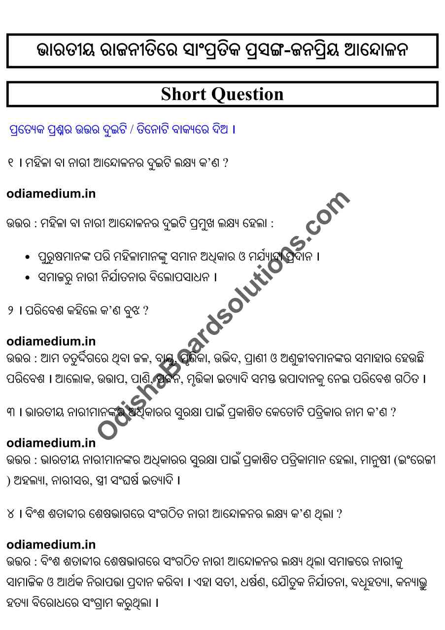 Chse Odisha Class 12 Political Science Chapter 6 Short Question Answer