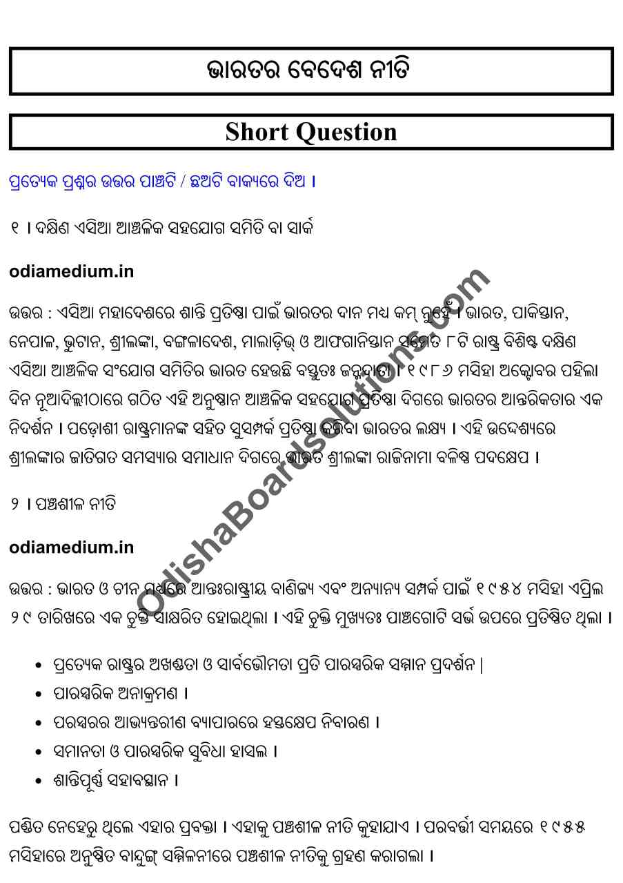 Chse Odisha Class 12 Political Science Chapter 7 Short Question Answer