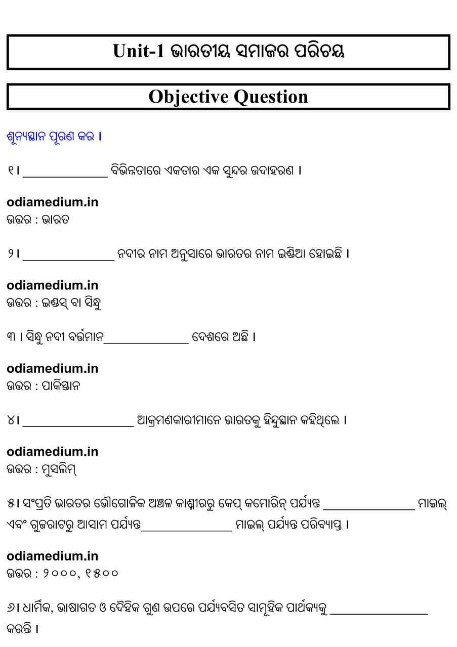 CHSE Odisha Class 12 Sociology Unit 1 Objective Question Answer