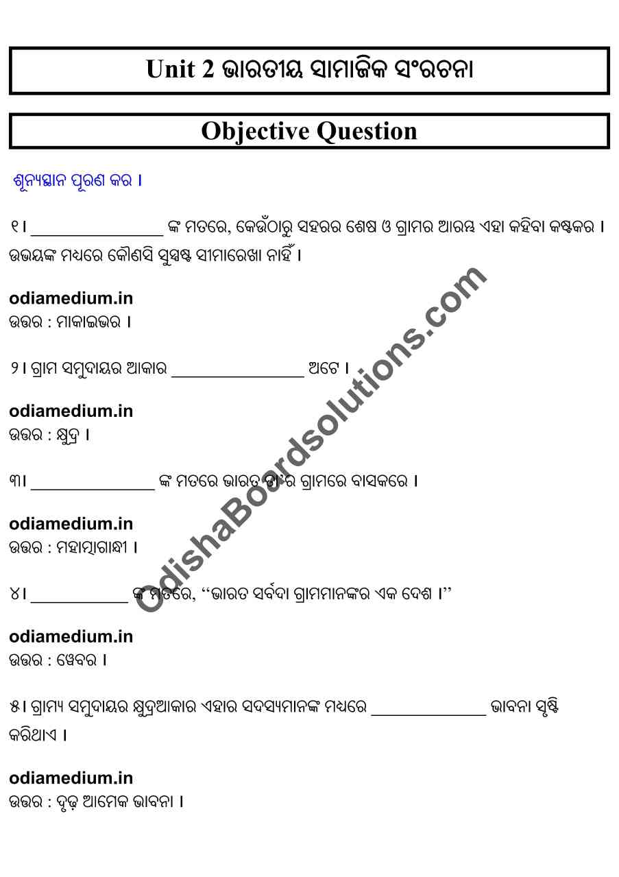 CHSE Odisha Class 12 Sociology Unit 2 Objective Question Answer