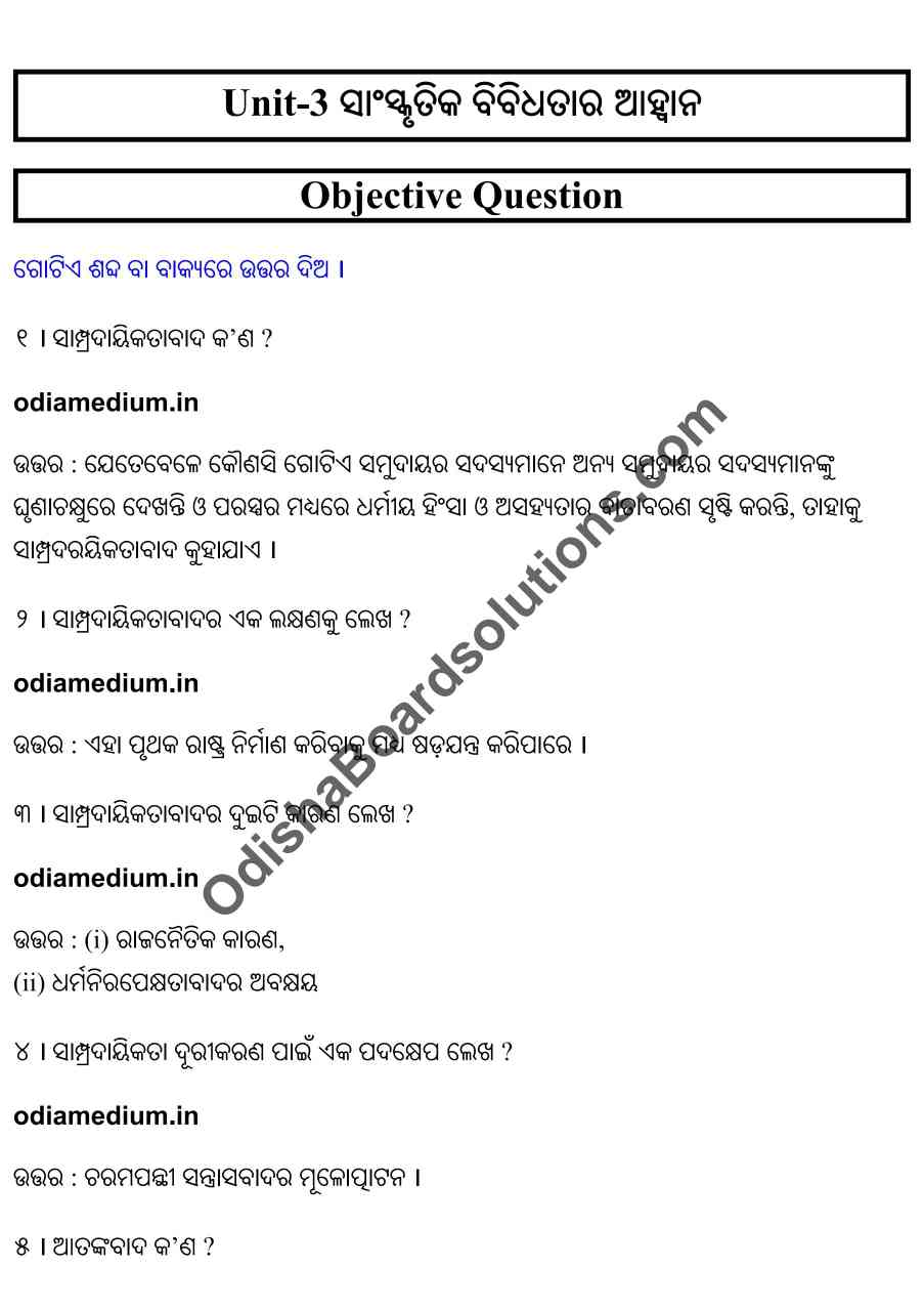 CHSE Odisha Class 12 Sociology Unit 3 Objective Question Answer