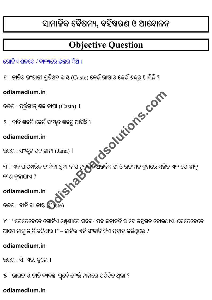 CHSE Odisha Class 12 Sociology Unit 4 Objective Question Answer