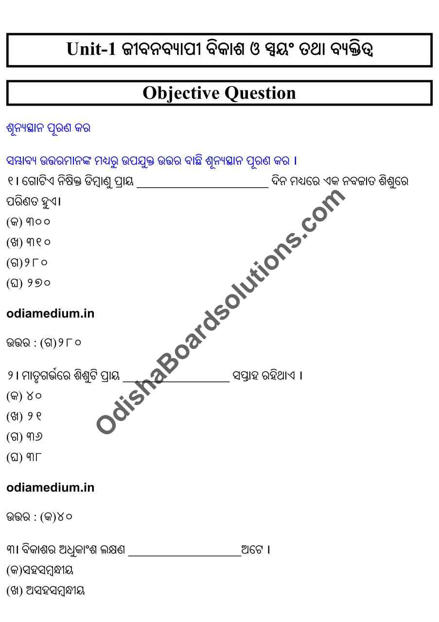 CHSE Odisha Class 12 Psychology Unit 1 Objective Question Answer