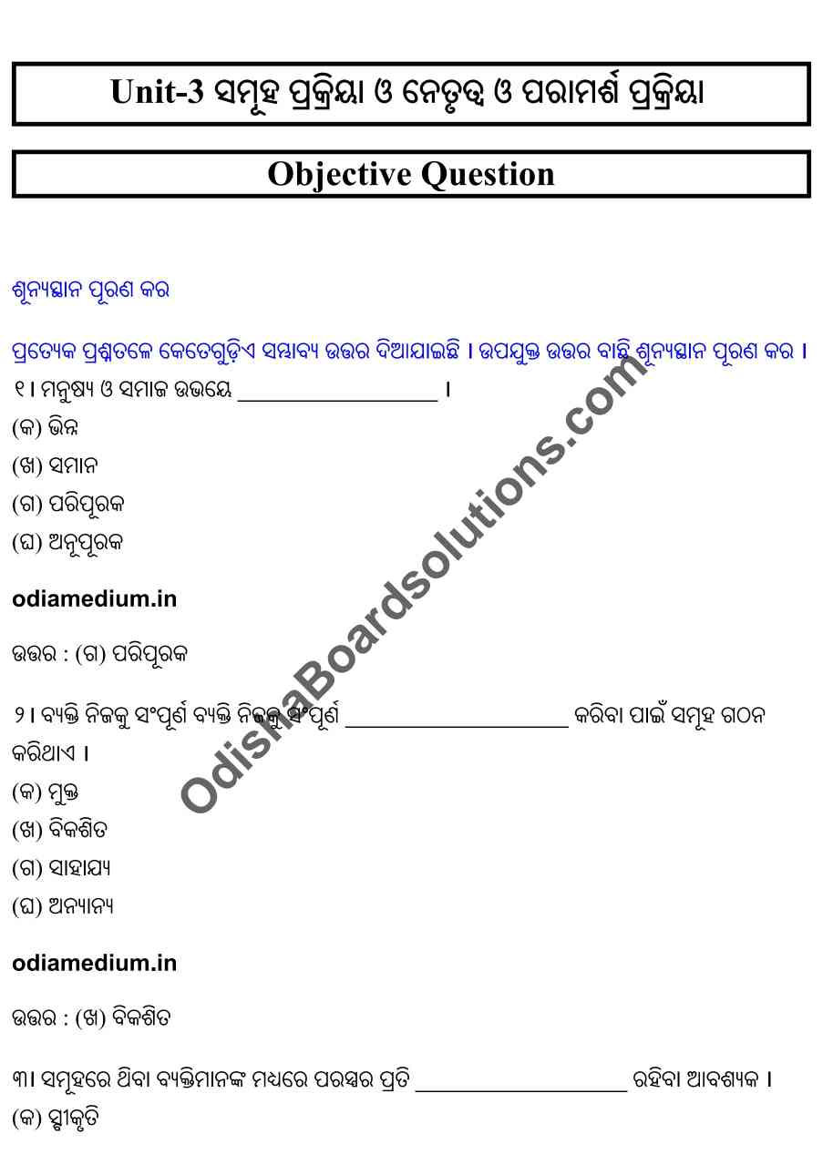 CHSE Odisha Class 12 Psychology Unit 3 Objective Question Answer