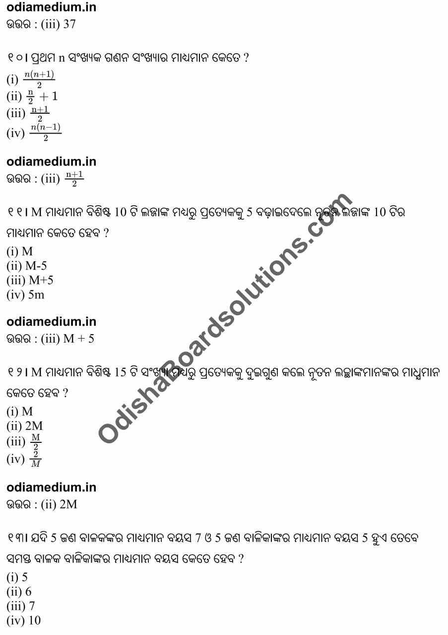 CHSE Odisha Class 12 Psychology Unit 5 Objective Question Answer ...