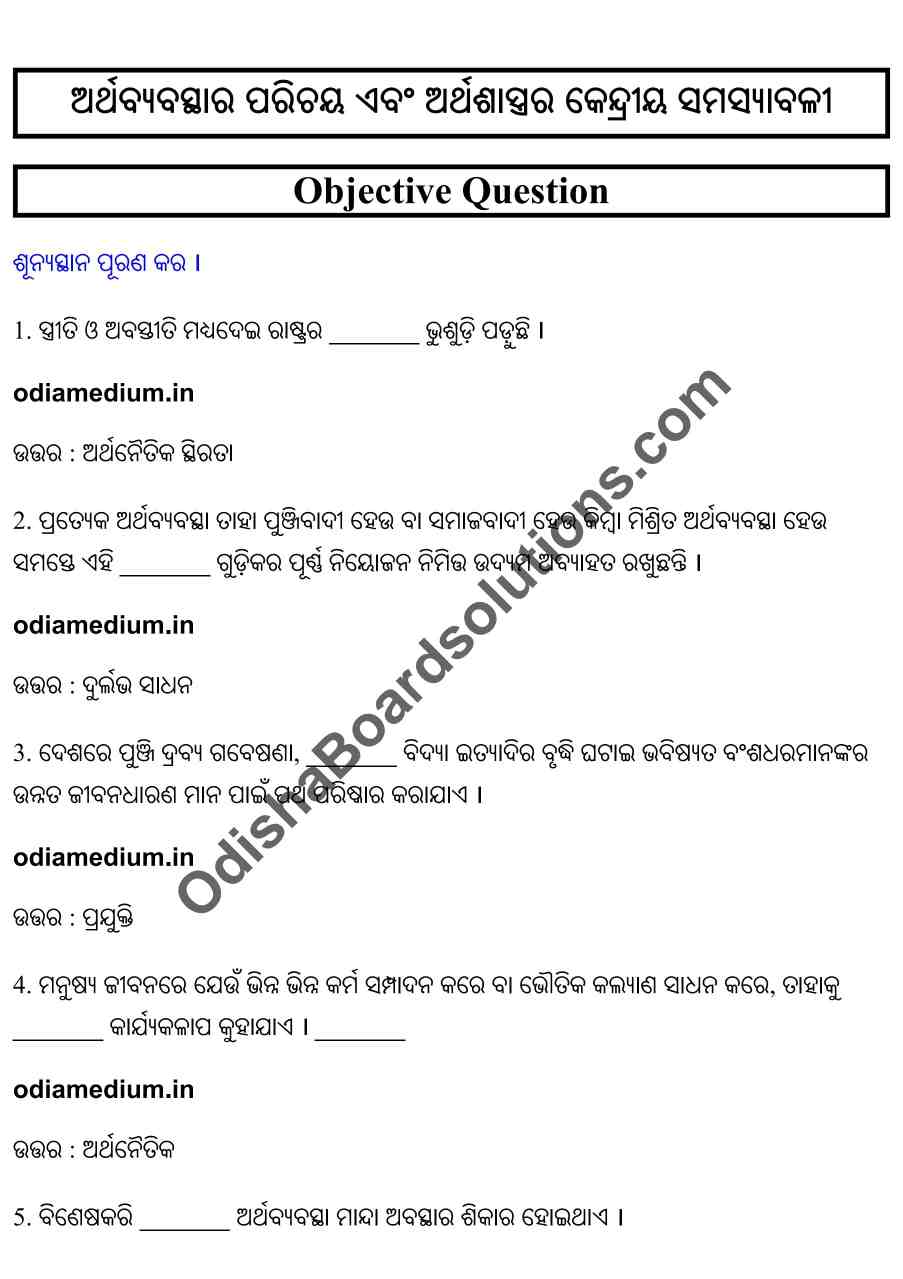 CHSE Odisha Class 12 Economics Chapter 2 Objective Question Answer