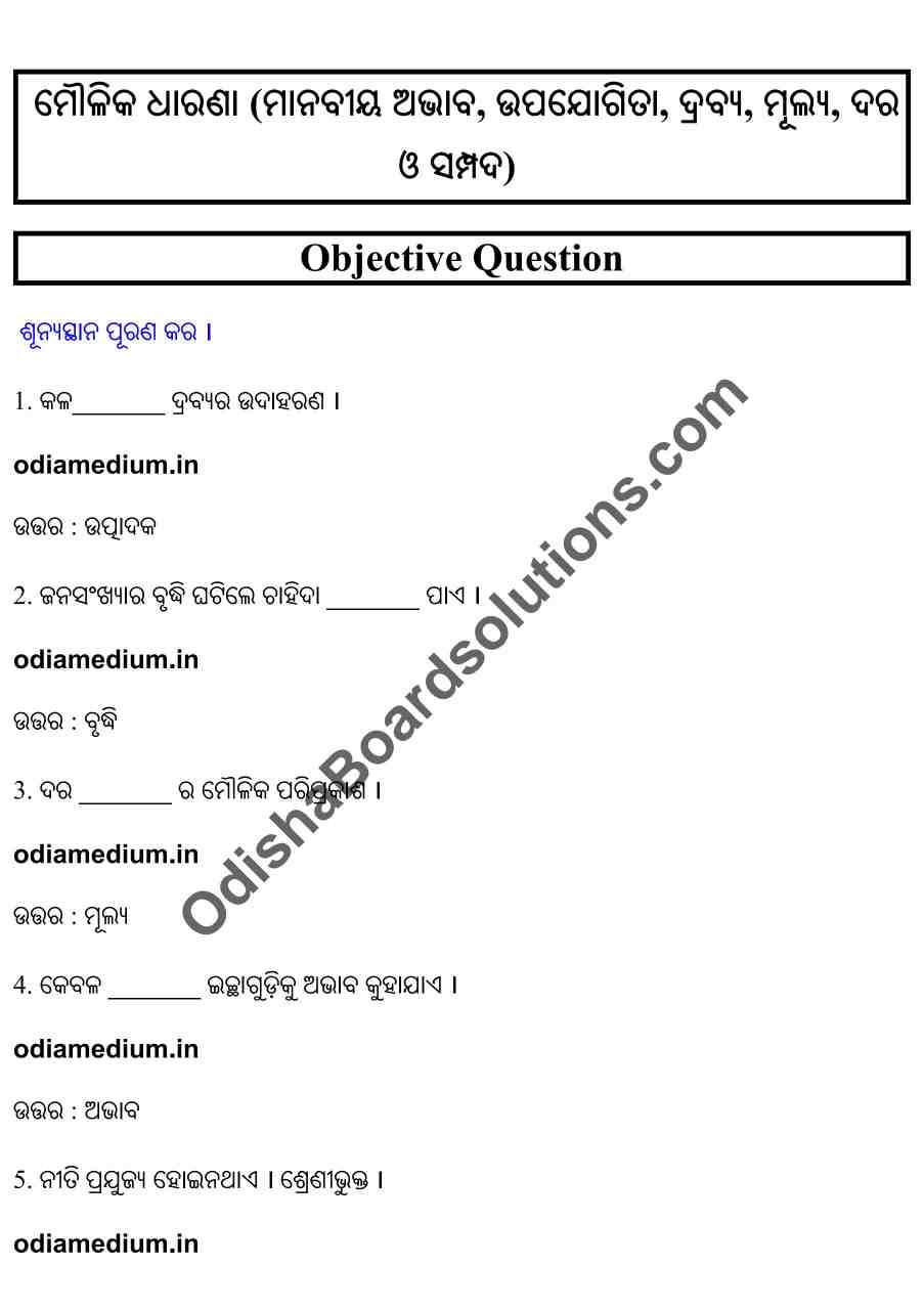 CHSE Odisha Class 12 Economics Chapter 3 Objective Question Answer