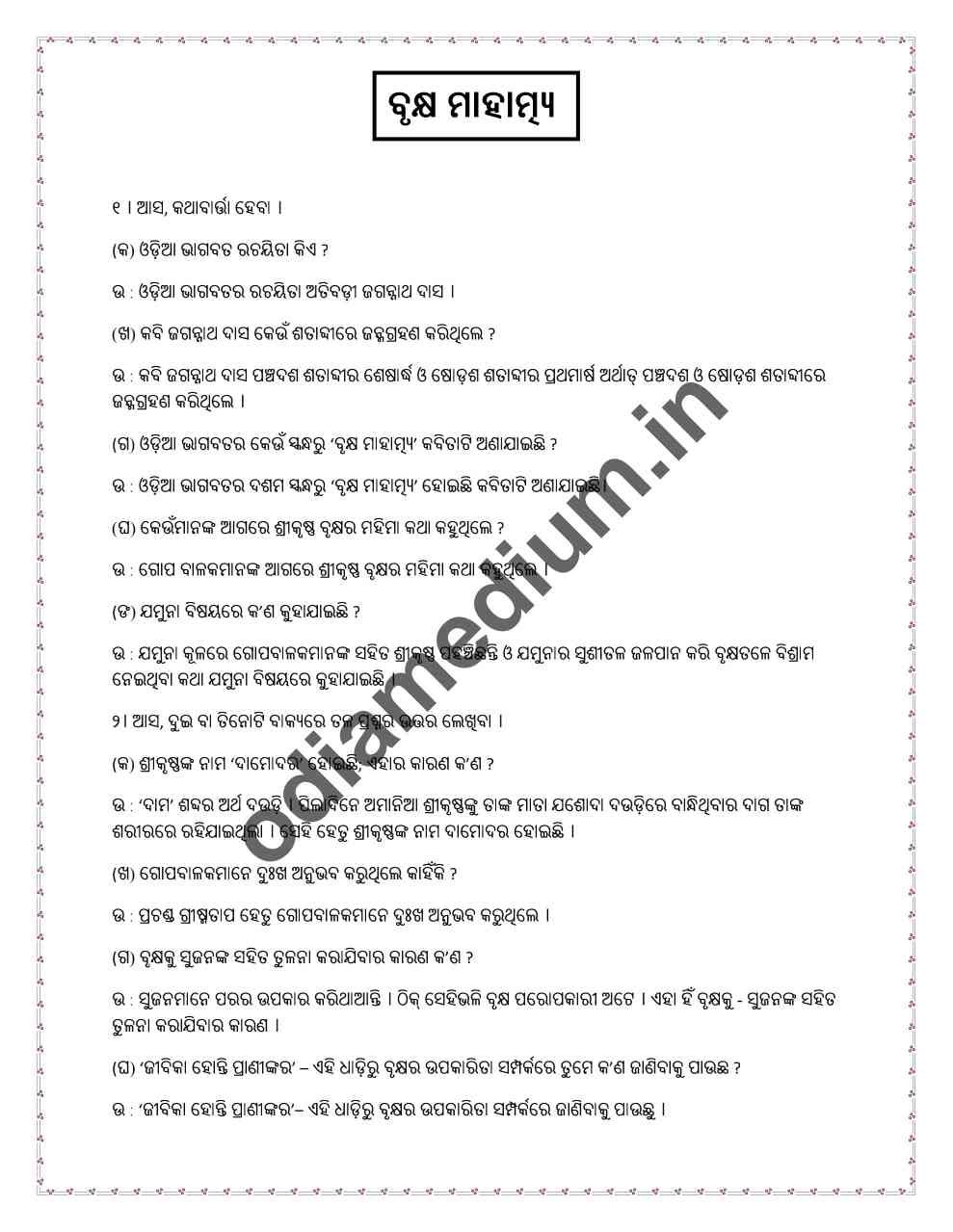 Odisha Board Solutions For Class 8 Odia Brukhya Mahatmya Question Answer Odia Medium