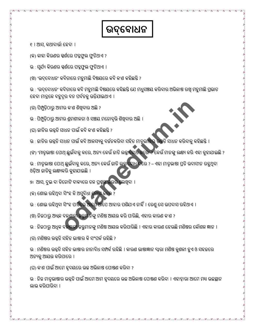 Odisha Board Solutions For Class 8 Odia Chapter 1 udbodhan Question Answer Odia medium