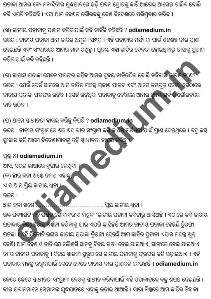 Odia language visual data 6