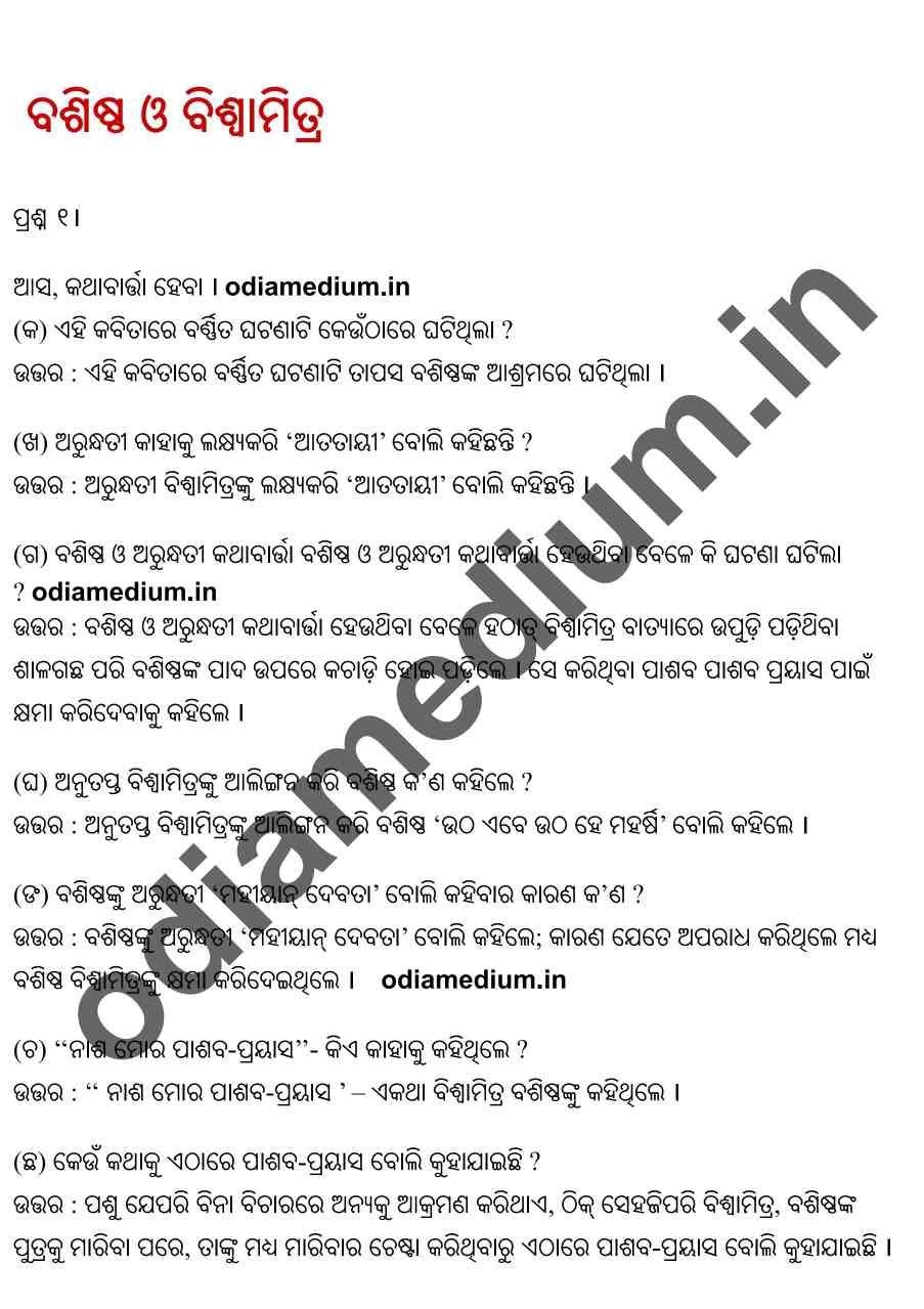 Odisha Board Solutions For Class 8 Odia Chapter 5 Basistha O Biswamitra Question Answer odia medium