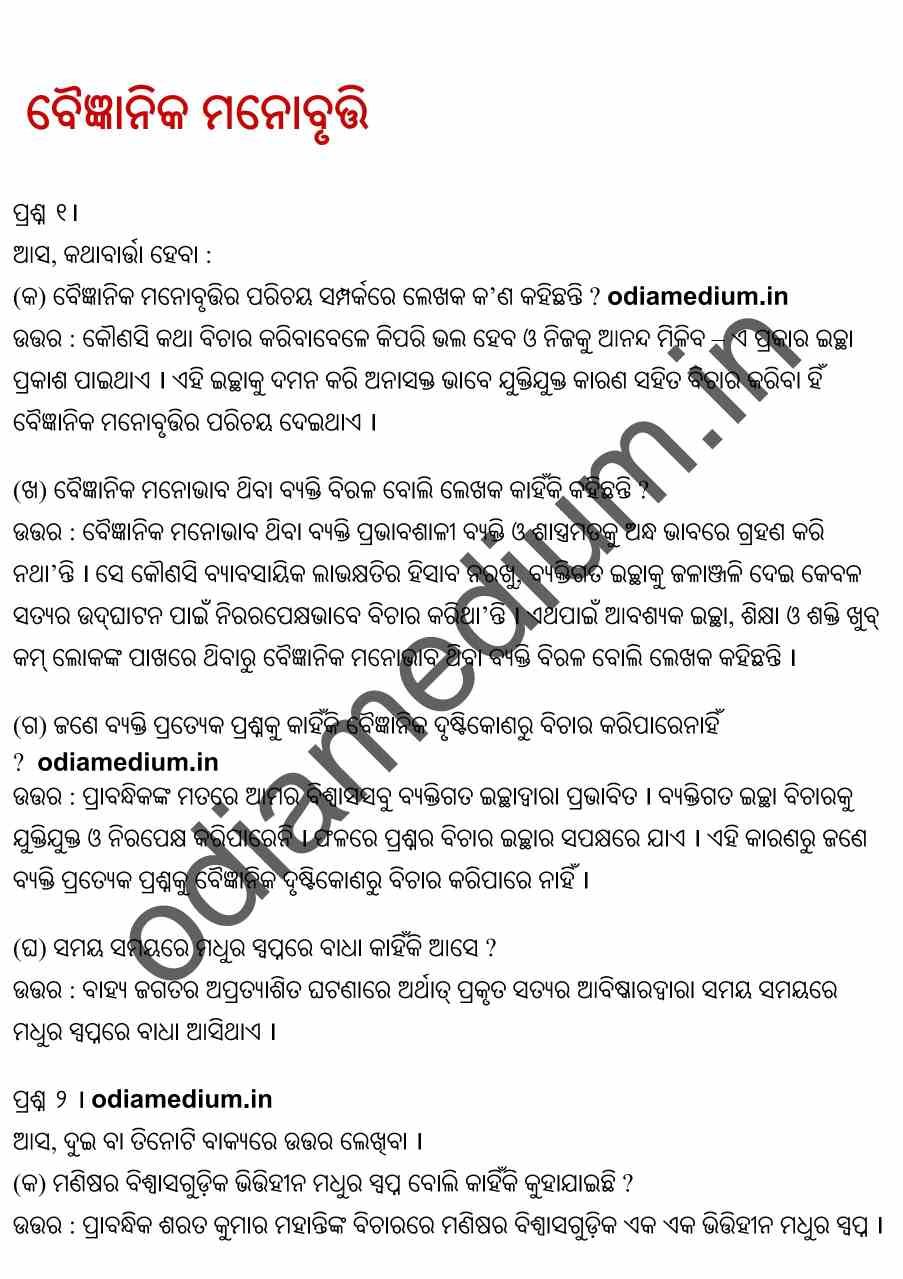 Odisha Board Solutions For Class 8 Odia Chapter 10 baigyanika manobruti Question Answer