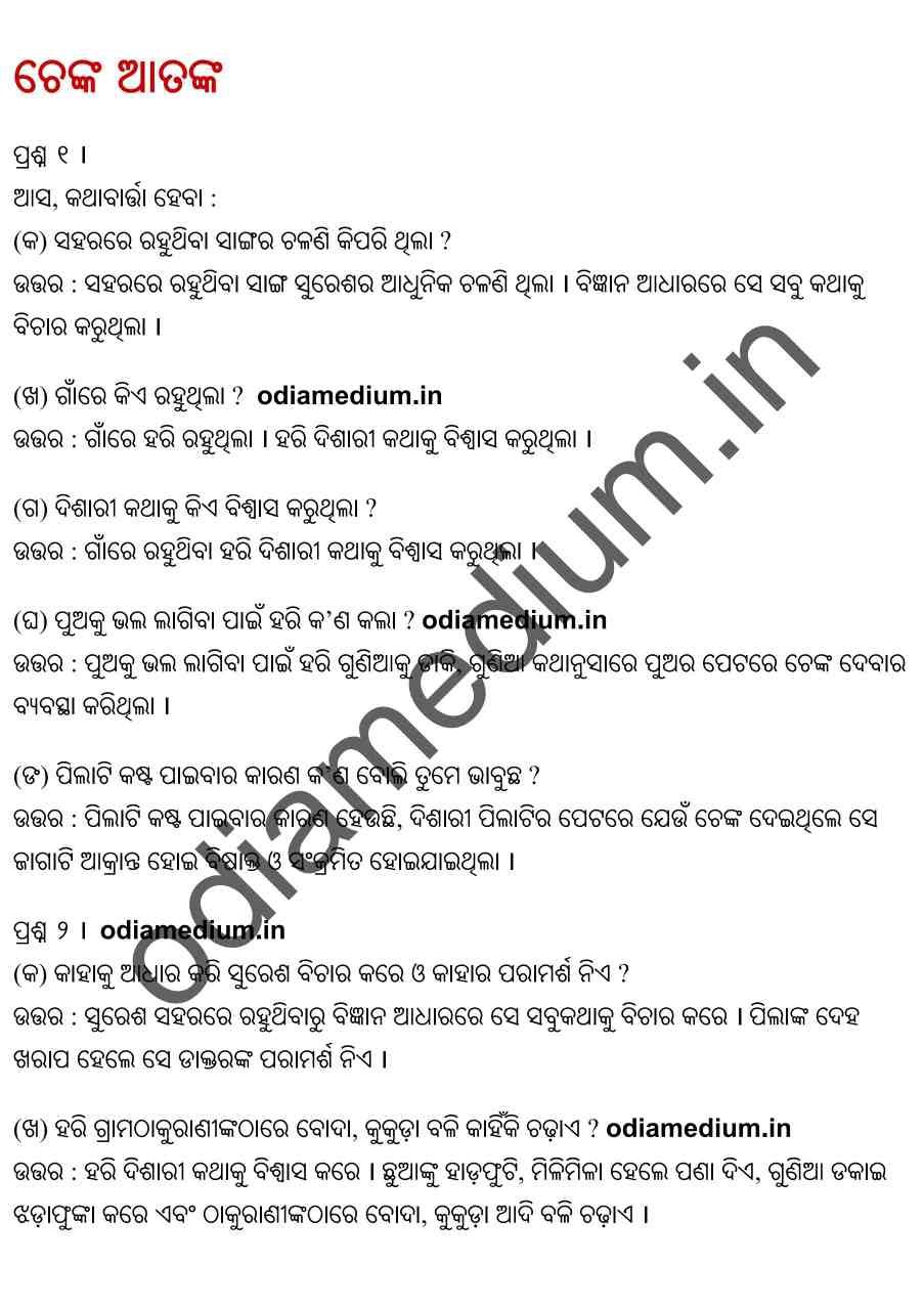 Odisha Board Solutions For Class 8 Odia Chenka Atanka Question Answer