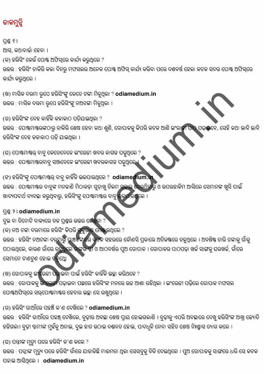 Odisha Board Solutions For Class 8 Odia Chapter 12 Dakamunsi Question Answer
