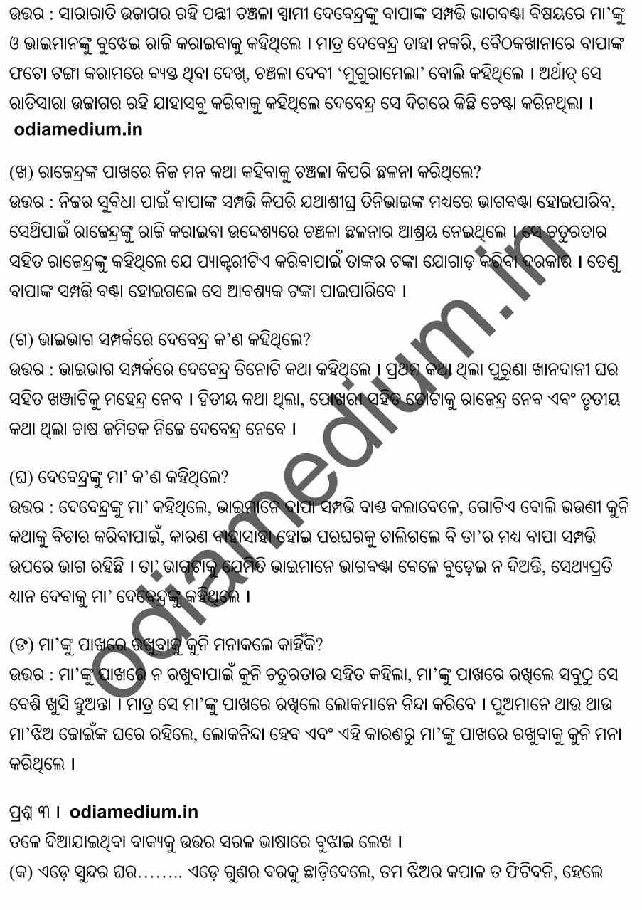 Class 8 Odia Ahuti Question Answer