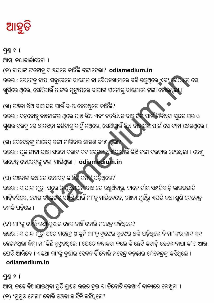 Odisha Board Solutions For Class 8 Odia Chapter 15 Ahuti Question Answer