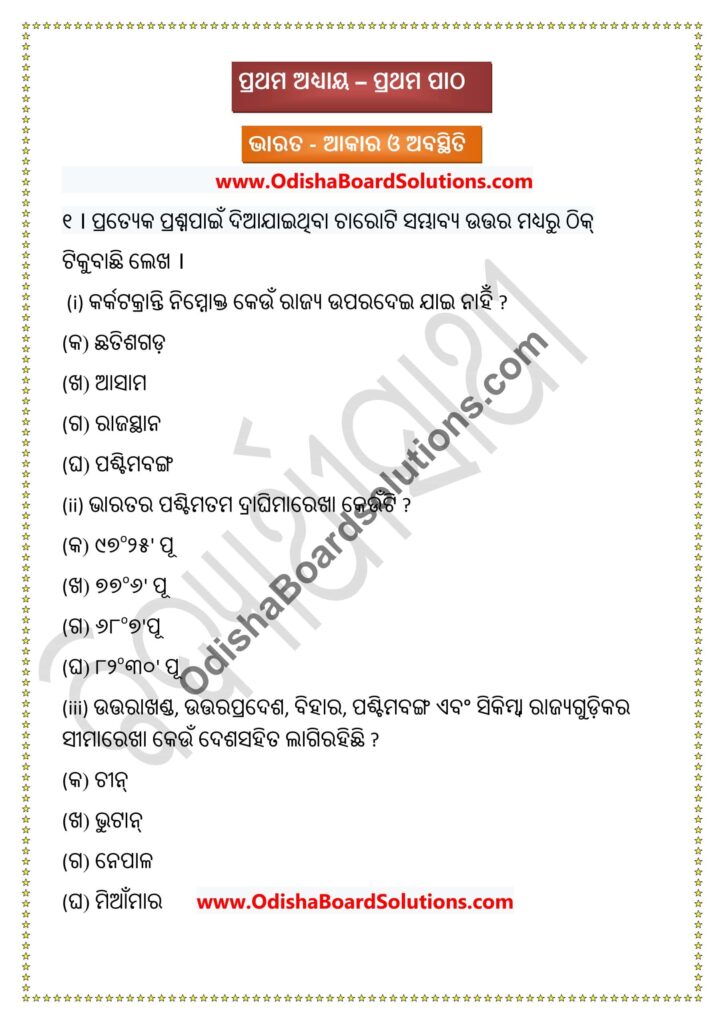 9TH CLASS GEOGRAPHY BOOK PDF DOWNLOAD ODIA MEDIUM 2024 visual data 3