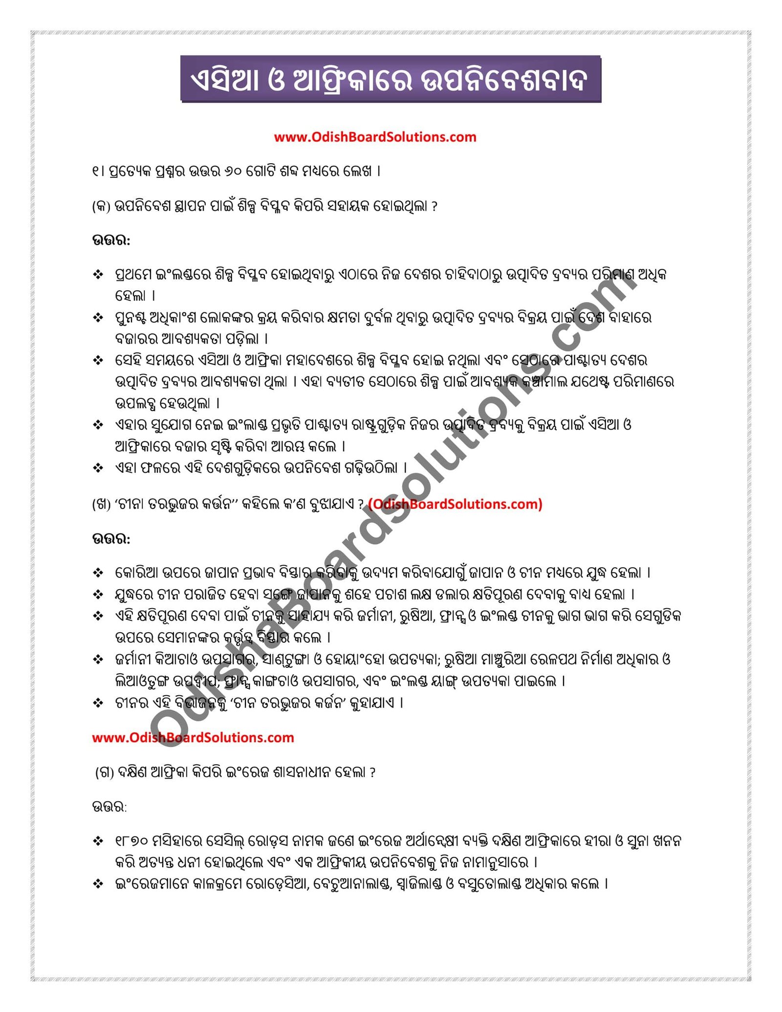 Odisha board class 9 history chapter 1 unit 1 question answer odia