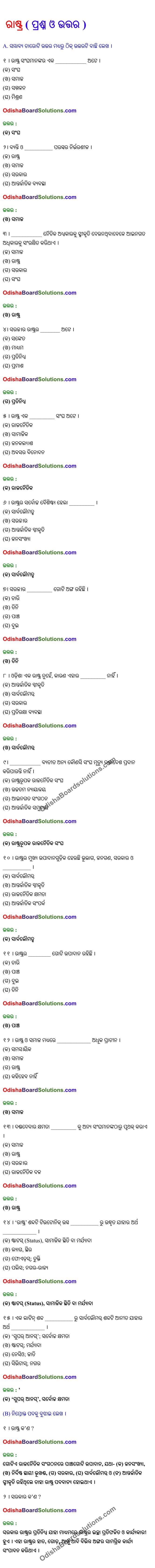 CHSE Odisha Class 11 Political Science Chapter 2 Question & Answer