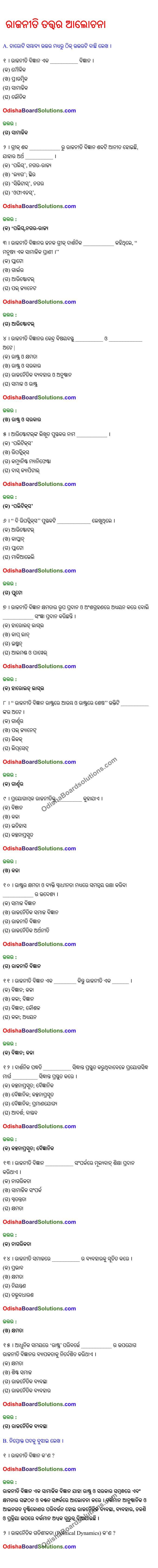 CHSE Odisha Class 11 Political Science Chapter 1 Question & Answer