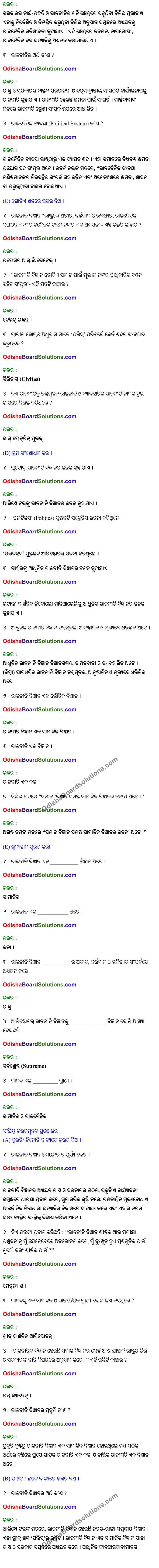 CHSE Odisha Class 11 Political Science Chapter 1 Question Answer