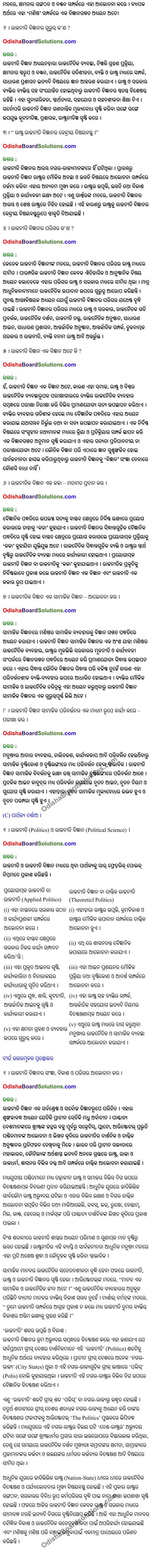 Odisha Board Solutions for Class 11 Political Science Chapter 1 Question & Answer