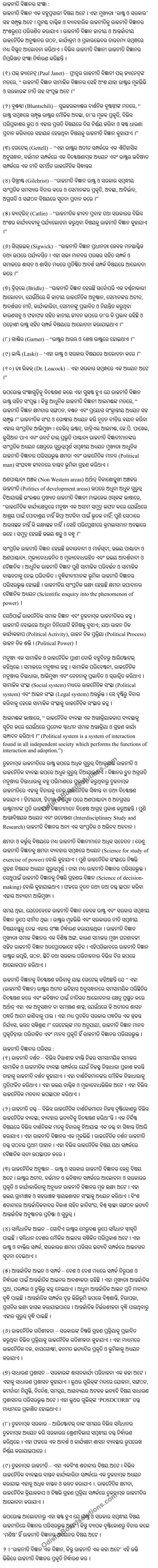 Odisha Board Solutions for Class 11 Political Science Chapter 1 Question & Answer Odia Medium