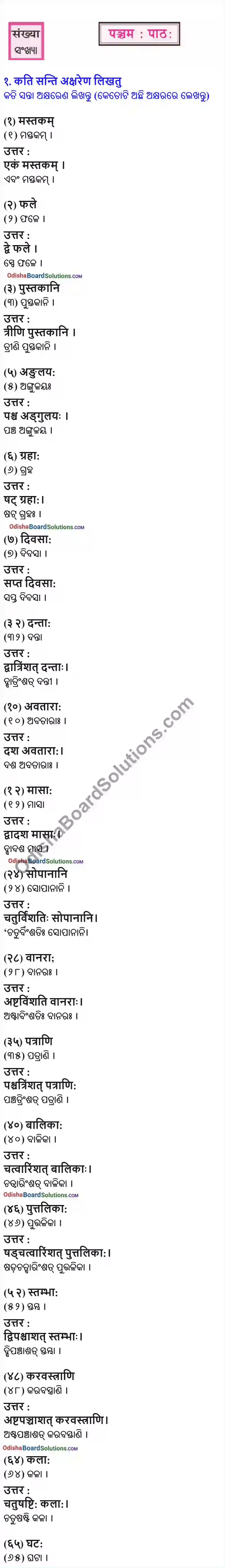 class 7 sanskrit chapter 5 question answer odia medium