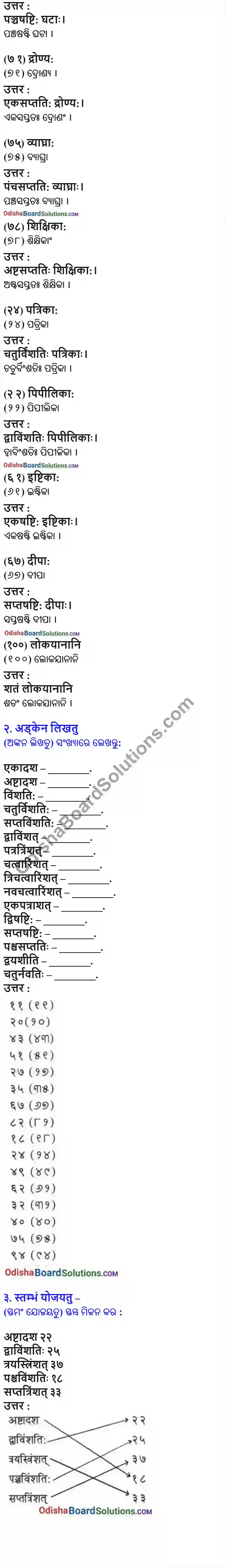 7th class sanskrit chapter 5 question answer odia medium