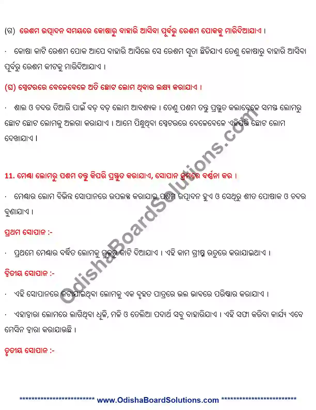 class7 vigyan chapter 4 tanturu bastra