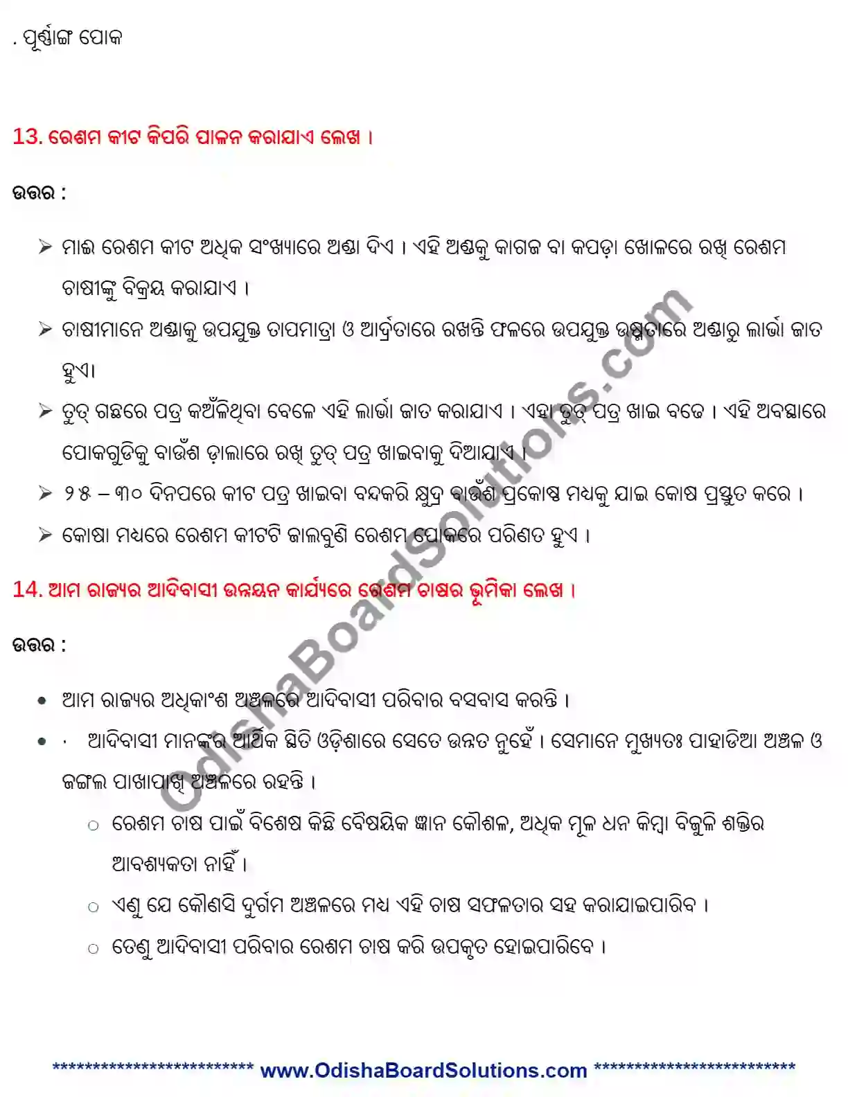 class7 vigyan chapter 4 tanturu bastra