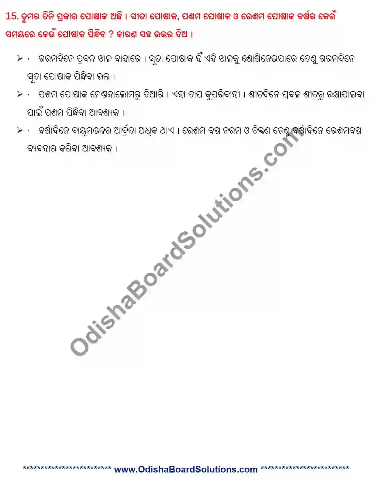 7th class science chapter 4 question answer