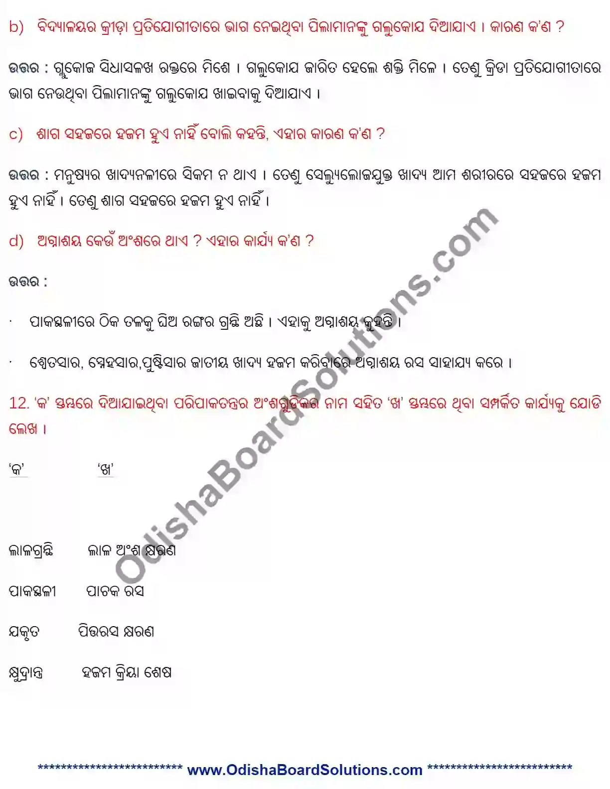 Odisha Board Class 7 Science Chapter 5 Question Answer in Odia