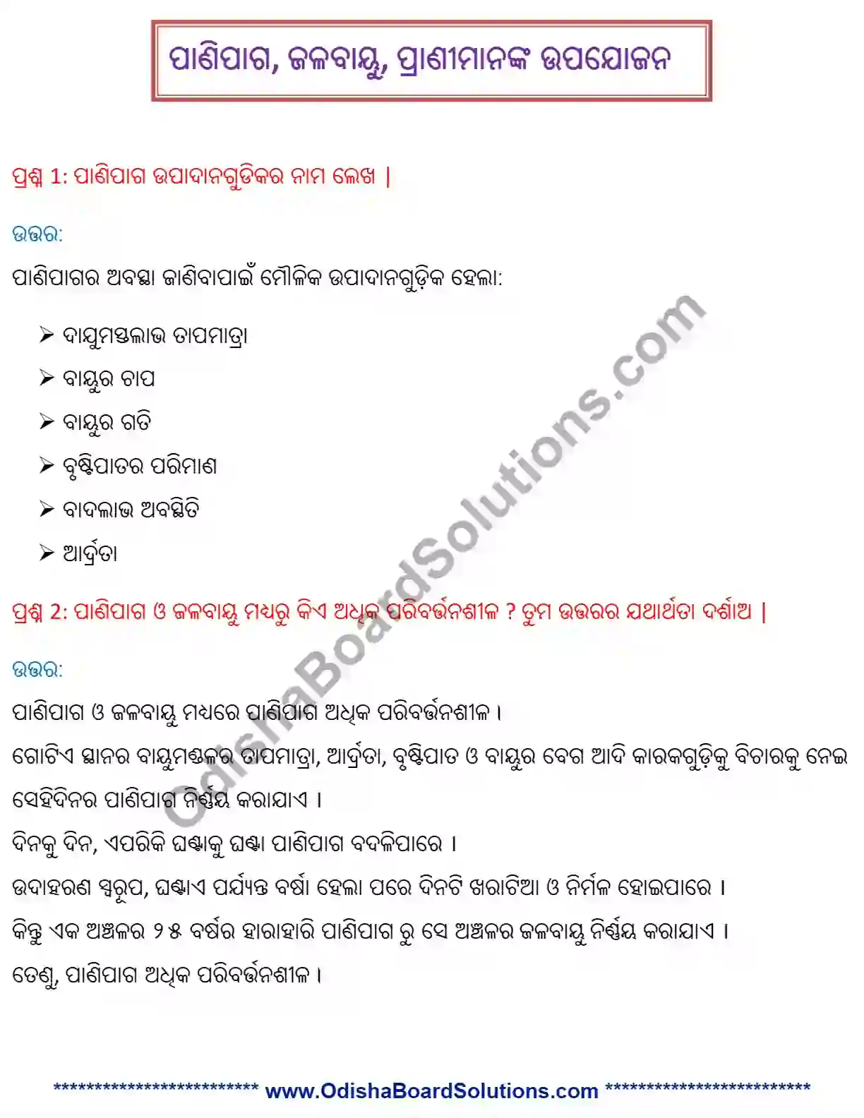 class 7 science chapter 7 question answer odia medium