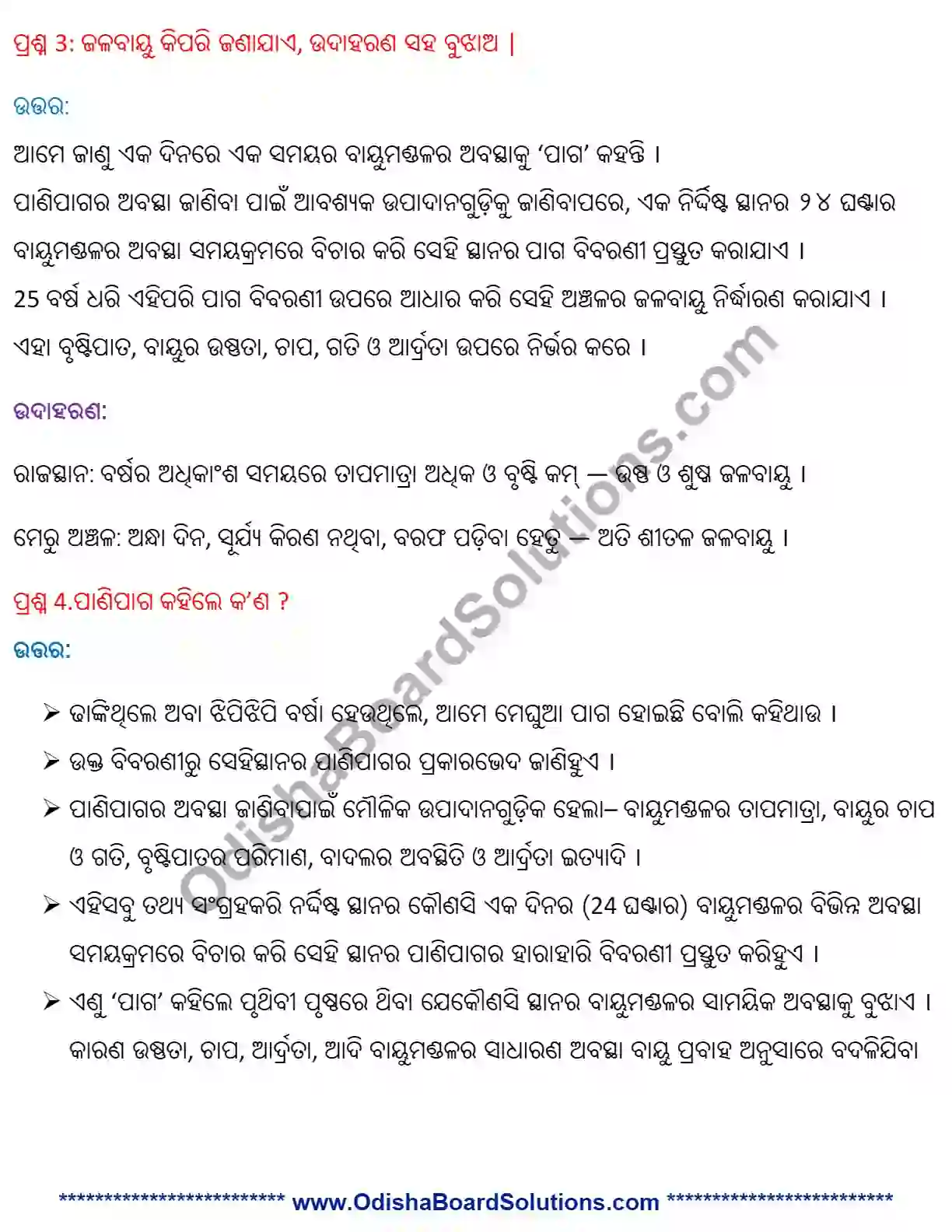  7th class odia medium science chapter 7 question answer