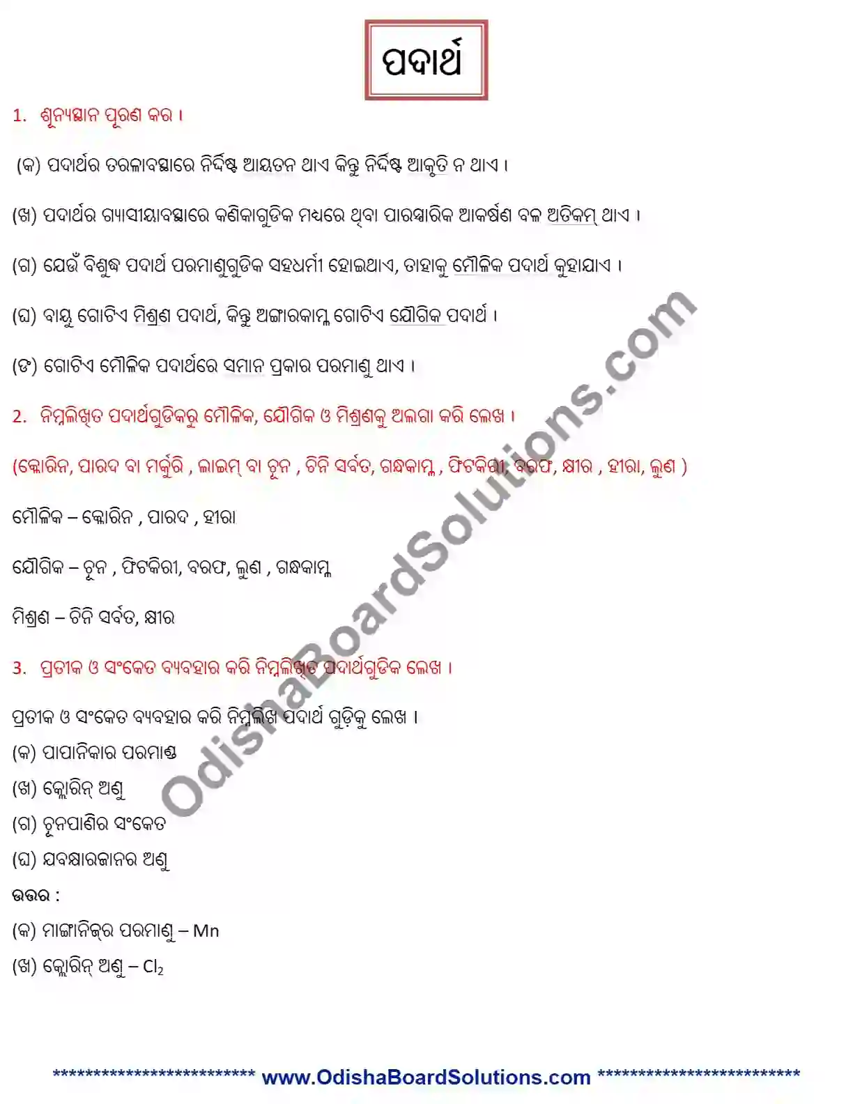 Class 7 Science Chapter 1 question answer Odia medium