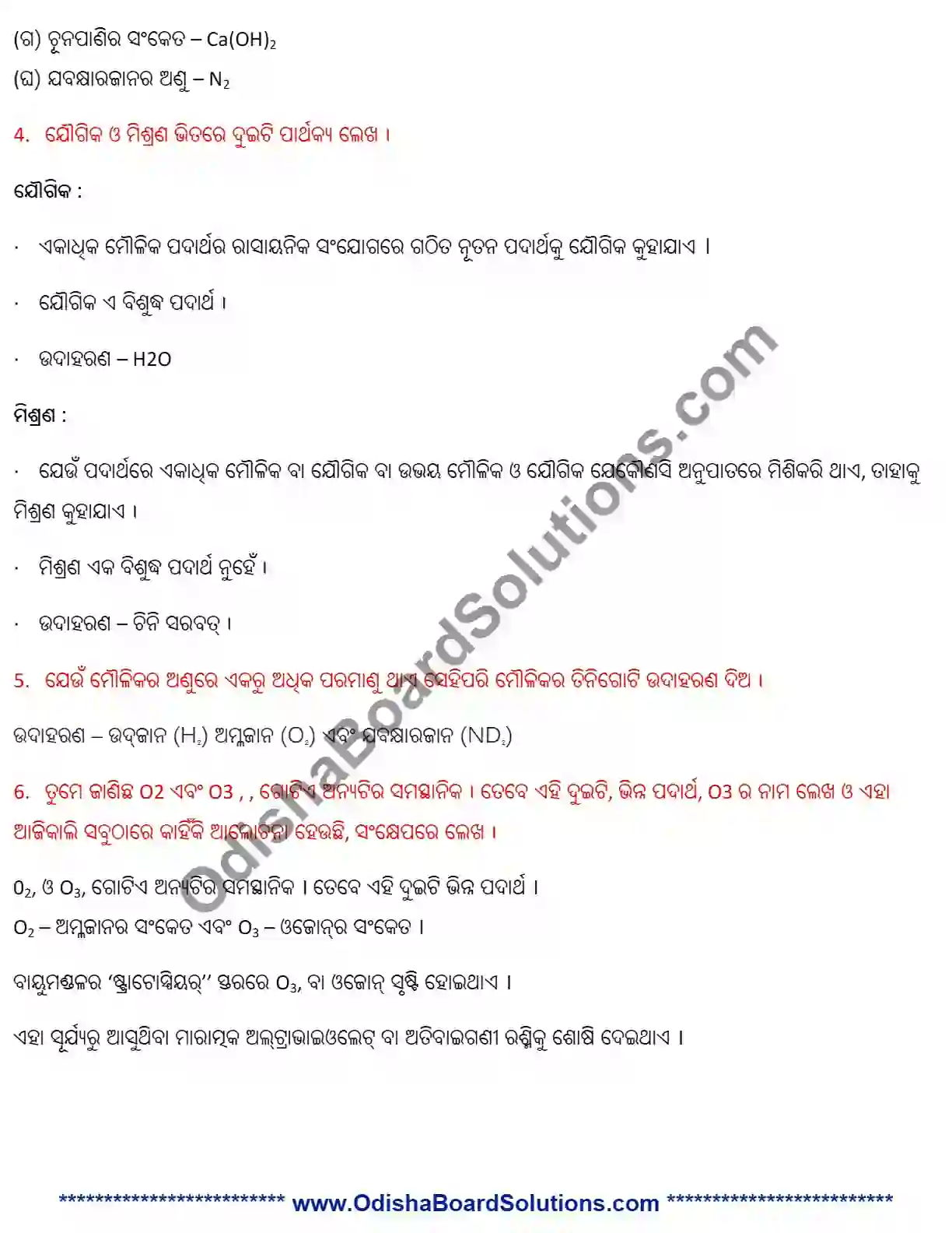 Bse odisha 7th class science chapter 1 question answer