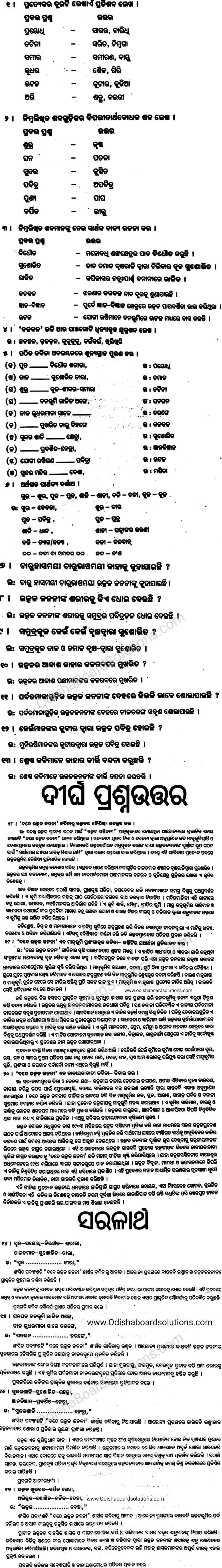 Bande Utkala Janani Question Answer Class 10 Odia