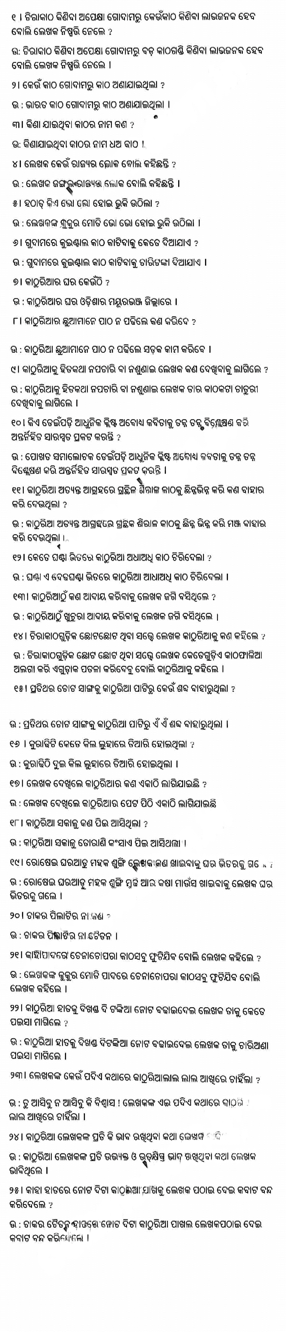 Class 10 Odia Katha Question Answer