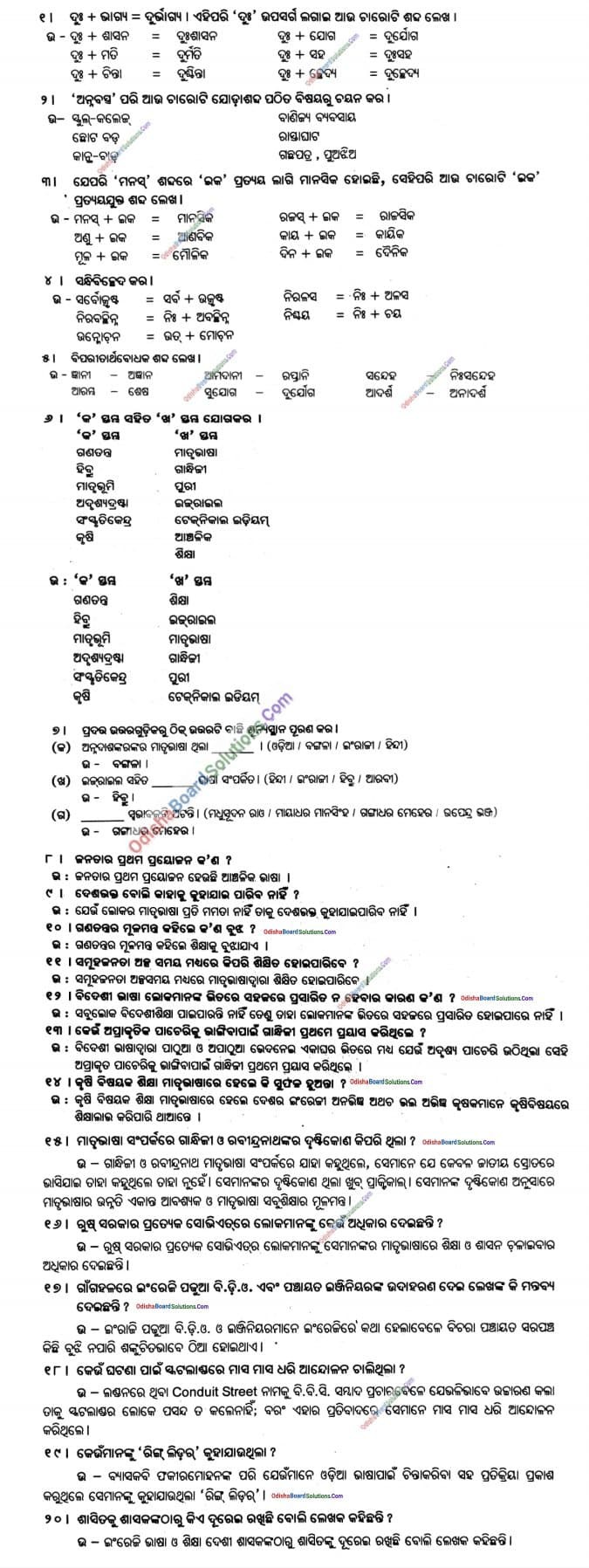 Matrubhasa O Loka Sikhya Short Question Answer