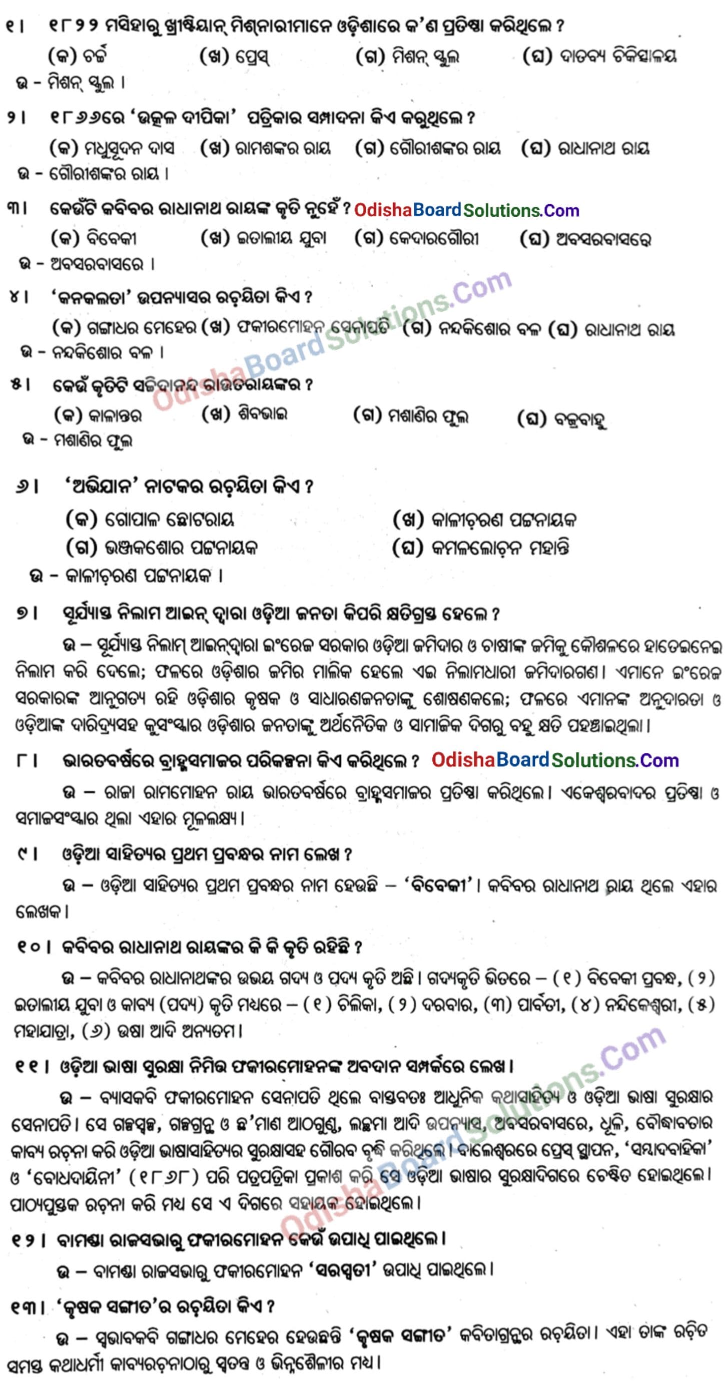 Odia Sahitya Katha Question Answer Class 10 
