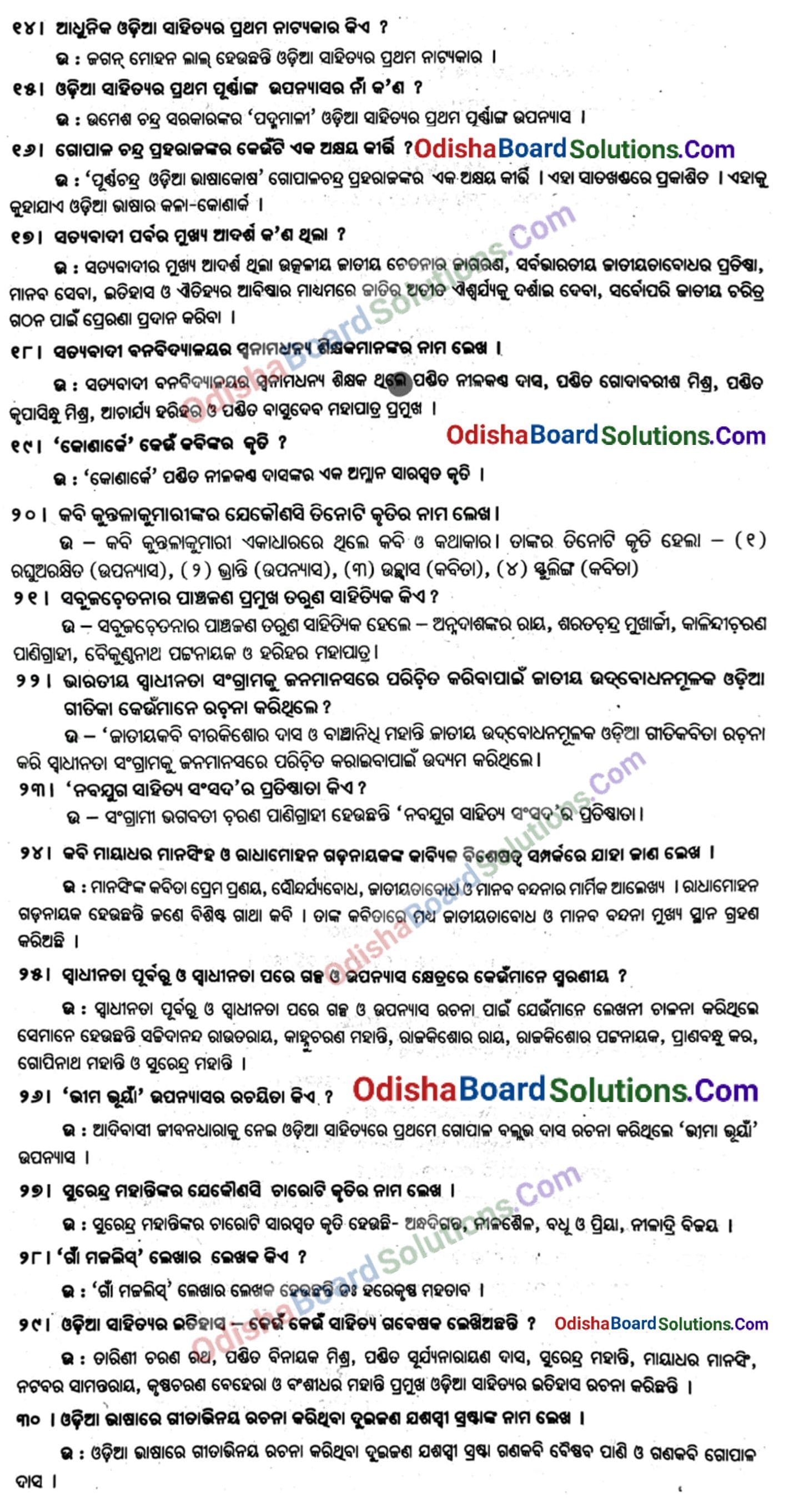 odia sahitya katha class 10 question answer